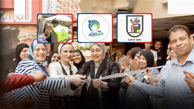 بنك خير مصر للتنمية يشارك بالمعرض الخيرى بجامعة القاهرة..