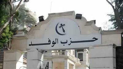 دعوة داخل الوفد تطالب بخوض انتخابات مجلس الشيوخ بقائمة حزبية مستقلة 