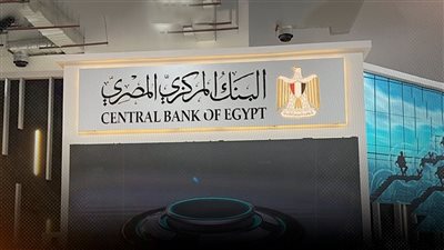4 وظائف شاغرة في البنك المركزي المصري.. التخصصات المطلوبة وأبرز الشروط 