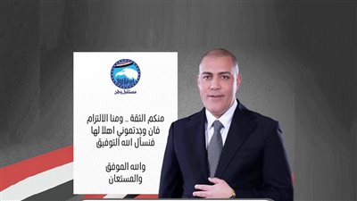 «مستقبل وطن» يدفع بـ محمد بيومي قاعود على المقعد الفردي لمجلس الشيوخ بالجيزة