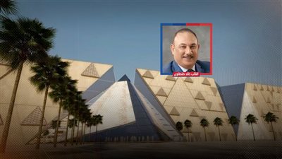 لزيادة الاقبال.. طلب إحاطة لتخفيض أسعار تذاكر دخول المتحف المصري الكبير