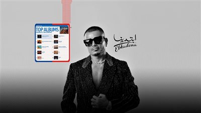 عمرو دياب يدخل قائمة أعلى الألبومات استماعا في العالم بـ
