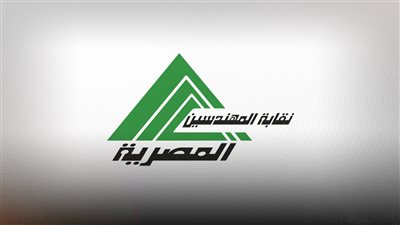 نقابة المهندسين تعلن عن 77 كلية ومعهداً معتمداً للقيد بالجداول