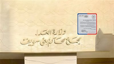 لانشغال أعضاء قضايا الدولة  بالاشراف على الشيوخ .. تعميم لتأجيل نظر القضايا  