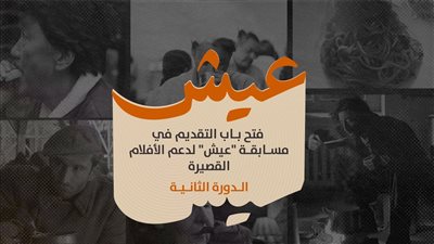  مهرجان الجونة السينمائي وبرنامج الغذاء العالمي وزست يطلقون مسابقة 