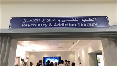 300 % زيادة بأسعار خدمات مستشفيات الصحة النفسية بسبب تكلفة علاج الإدمان