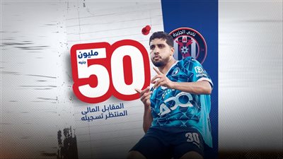 المريخ vs بيراميدز .. المليونير والملياردير وصراع الـ 50 مليون جنيه 