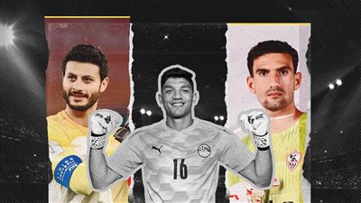 حراسة المرمى أزمة الكرة المصرية قبل بداية الدوري .. وصراع الأهلي والزمالك