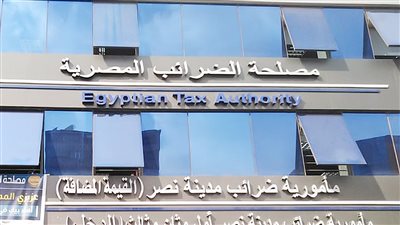 مصلحة الضرائب: انتهاء مهلة التسهيلات وعودة المحاسبة بأثر رجعى خلال أيام
