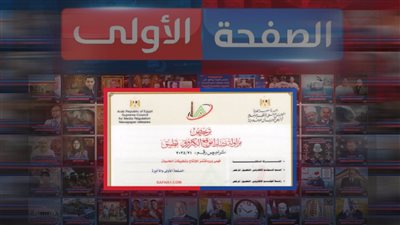 الصفحة الاولى تتسلم وثيقة الترخيص من المجلس الأعلى لتنظيم الإعلام بعد الموافقة فى 8 سبتمبر الماضى