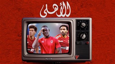 الصفحة الأولى تكشف أخطر 5 أزمات في الأهلي بسبب الفئة المميزة