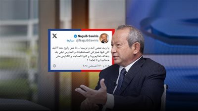 ساويرس عبر صفحته في إكس: كثرة المساجد والكنايس مش هتعالجنا ولا تعلمنا