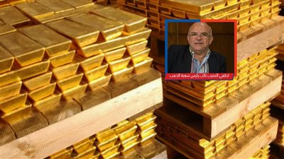 مشروع قانون للاستثمار في صناديق الذهب.. والشعبة: مصفاة جديدة للمجوهرات