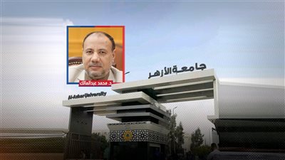 حدث بالفعل.. وقف راتب أستاذة بجامعة الأزهر بأسيوط بتهمة الإساءة للذات الإلهية