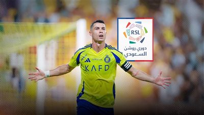الدوري السعودي ينطلق الليلة .. وصفقات نارية وأبطال أوروبا وبقاء رونالدو الأبرز