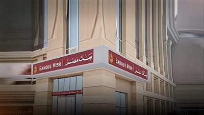 فرصة عمل جديدة في بنك مصر لحديثي التخرج بالقاهرة.. الشروط وطرق التقديم  