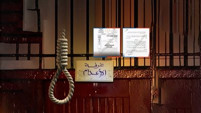 بلاغ لوقف تنفيذ حكم إعدام في جناية قتل بالمنوفية بسبب «الإجراءات الجنائية» 