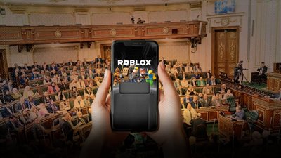 تحذير برلمانى للحكومة من لعبة روبلوكس و«الأعلى للإعلام» يدرس سيناريوهات التصدى