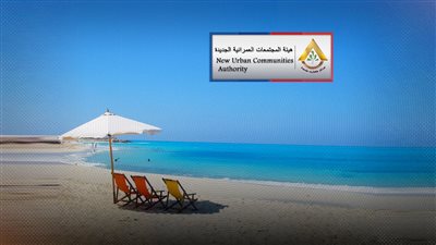 وقف سحب أراضي الساحل الشمالي المخالفة لشروط التخصيص وتقنين أوضاع 123 مستثمر