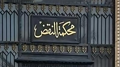 بالأسماء.. إعادة توزيع العمل بالمجموعات الجنائية والمدنية والعمالية والتجارية والإيجارات لمحكمة النقض 