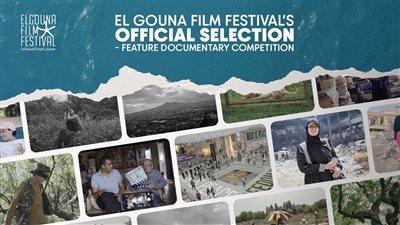 مهرجان الجونة يعلن القائمة الكاملة للأعمال المتنافسة في مسابقة الأفلام الوثائقية 
