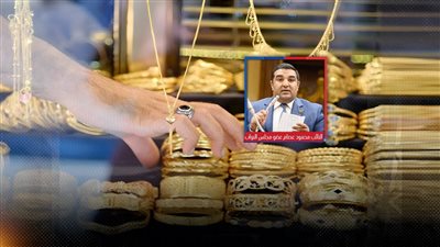  طلب احاطة عن عمولات بيع الذهب ونائب: وصلت لـ5% من المشغولات 