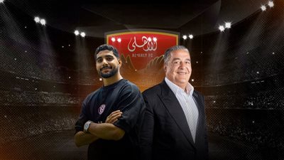 الأهلي يرصد 200 مليون جنيه لحسم صفقة القرن برعاية ياسين منصور 