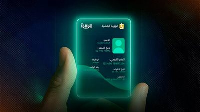 وداعًا انتساباي.. منصة هوية الرقمية لتوفير الخدمات البنكية بدون تقديم أوراق ثبوتية 