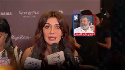 غادة عادل عن ماجد الكدواني: فنان حقيقي وعميق وحساس وبيحب شغله جدًا