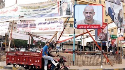 رسالة إلى الحاج المرشح محمود أبو خروف