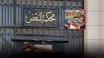 النقض: دعوى استرداد الرسوم الجمركية تخضع للقضاء المدني وليس الإداري 