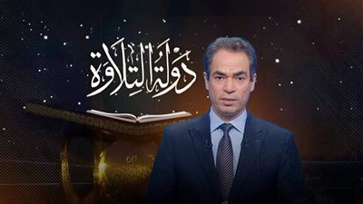 أحمد المسلماني : برنامج الشركة المتحدة «دولة التلاوة» تعزيز للقوة الناعمة المصرية 