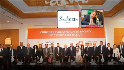  تمويل بـ4.26 مليار جنيه لكونكريت بلس لتنفيذ مرحلة بمشروع ساوث ميد بالساحل الشمالي