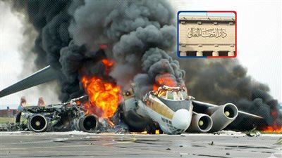 تقارير التحقيق الفني في حوادث الطيران لا تمنع إثبات المسؤولية المدنية