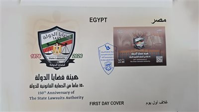 البريد المصري يصدر طابع تذكاري احتفالا بالذكرى 150 لإنشاء هيئة قضايا الدولة