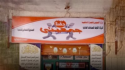 غياب كشوف المراجعة لحسابات مشروع جمعيتي تهدد ميزانية «المصرية لتجارة الجملة»