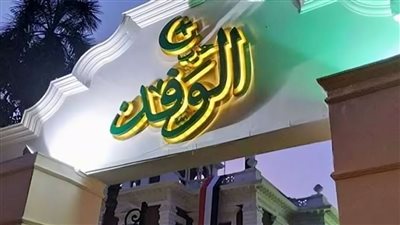  أعضاء الوفد فى «بولس حنا» لاختيار الرئيس العاشر لـ بيت الأمة 