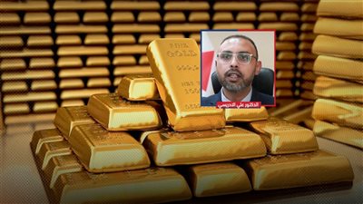 تذبذب أسعار الذهب .. خبير يكشف لـ«الصفحة الأولى» الوقت الأنسب لشراء المعدن الأصفر