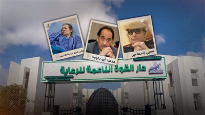  حلم أشرف عبد الغفور بالوفاء للرواد.. 19 فناناً في دار القوة الناعمة