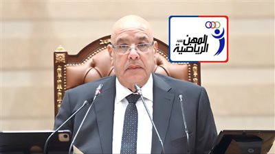 نص قانون نقابة المهن الرياضية بعد موافقة مجلس النواب بصفة نهائية
