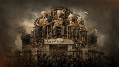 بالأسماء.. قيادات «فوق السن» تسيطر على مفاصل وزارة الزراعة بالمخالفة للقانون