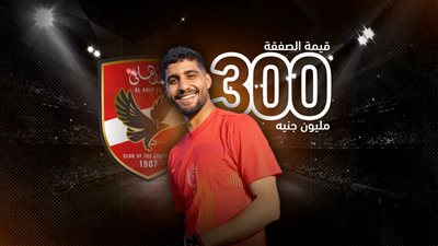 الصفحة الأولى تكشف..  الأهلي يحسم صفقة الأحلام والتكلفة 300 مليون جنيه 