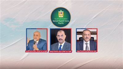 حركة المحافظين تشمل رحيل أبو النصر وسراج وعمارة عن أسيوط وسوهاج والأقصر