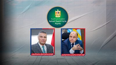 مصير محافظ كفر الشيخ وأسوان فى حركة المحافظين ما بين الاستمرار والنقل