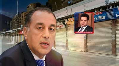 أزمة قرار غلق المحلات 9 مساء.. خبراء: تكلفته باهظة ومطالب برلمانية باستثناء السياحة