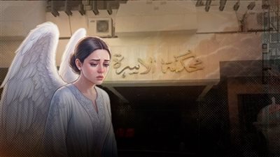 مأساة سيدة الإسكندرية تفتح ملف «الأحوال الشخصية» و3 مشروعات لتعديل «الحضانة والنفقة»