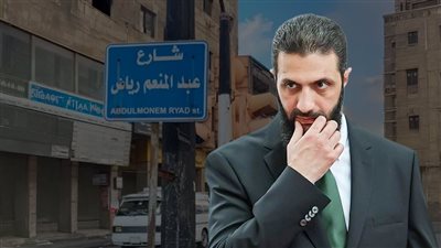 مخطط لمحو الهوية.. الحكومة السورية تغير اسم شارع «عبد المنعم رياض» بحمص 