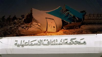 الحكم 29 يونيو.. محكمة إستئناف الاسماعيلة تحدد المحطة الاخيرة لقضية الطائرة الروسية 