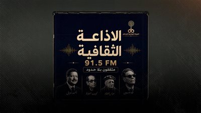 مثقفون بلا حدود.. خريطة جديدة بالإذاعة الثقافية المصرية  