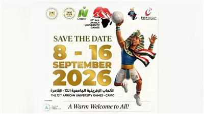 نايل سبورت تنفرد ببث منافسات دورة الألعاب الإفريقية الجامعية القاهرة 2026 حصريًا